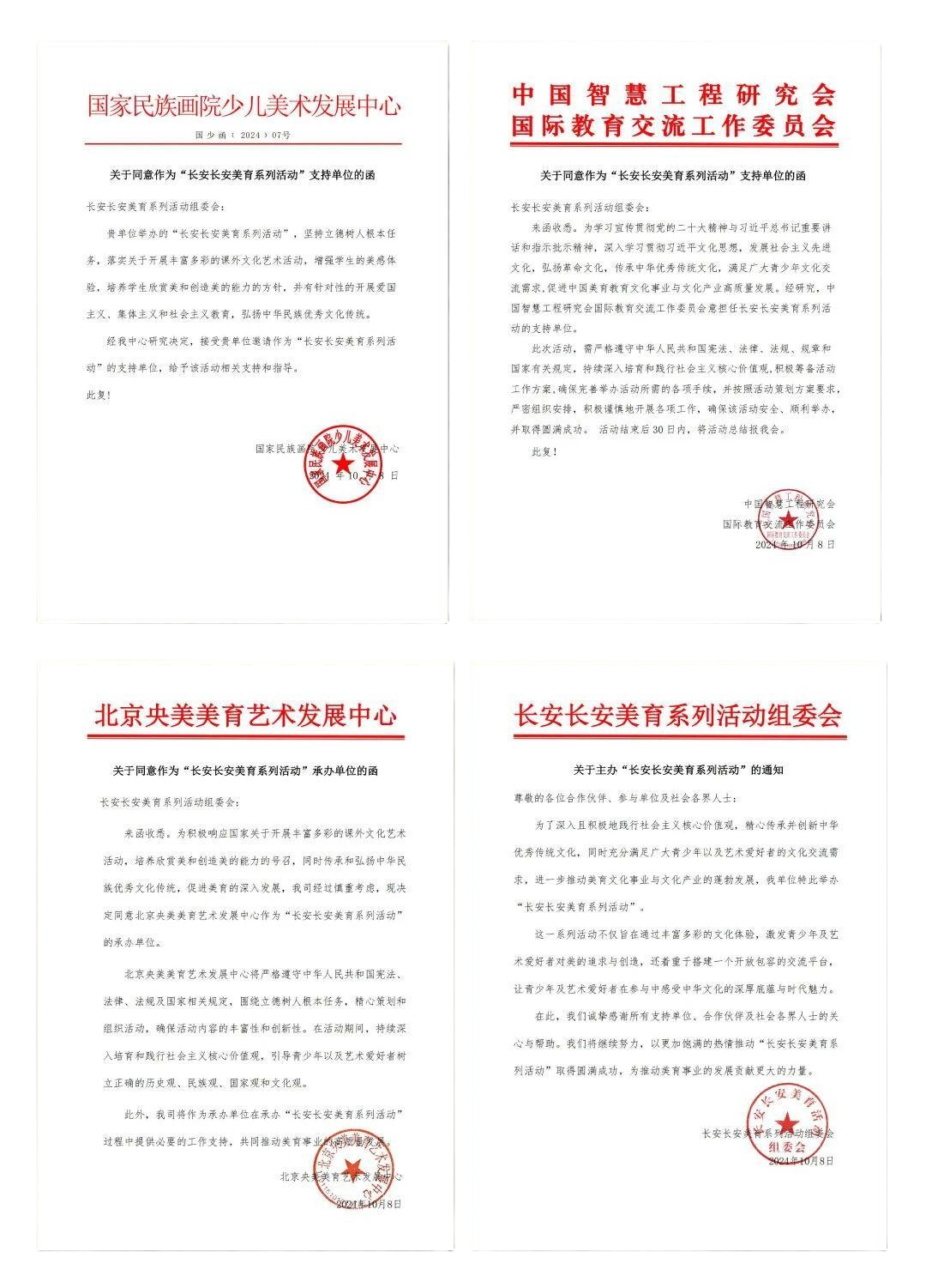 展览组委会成员